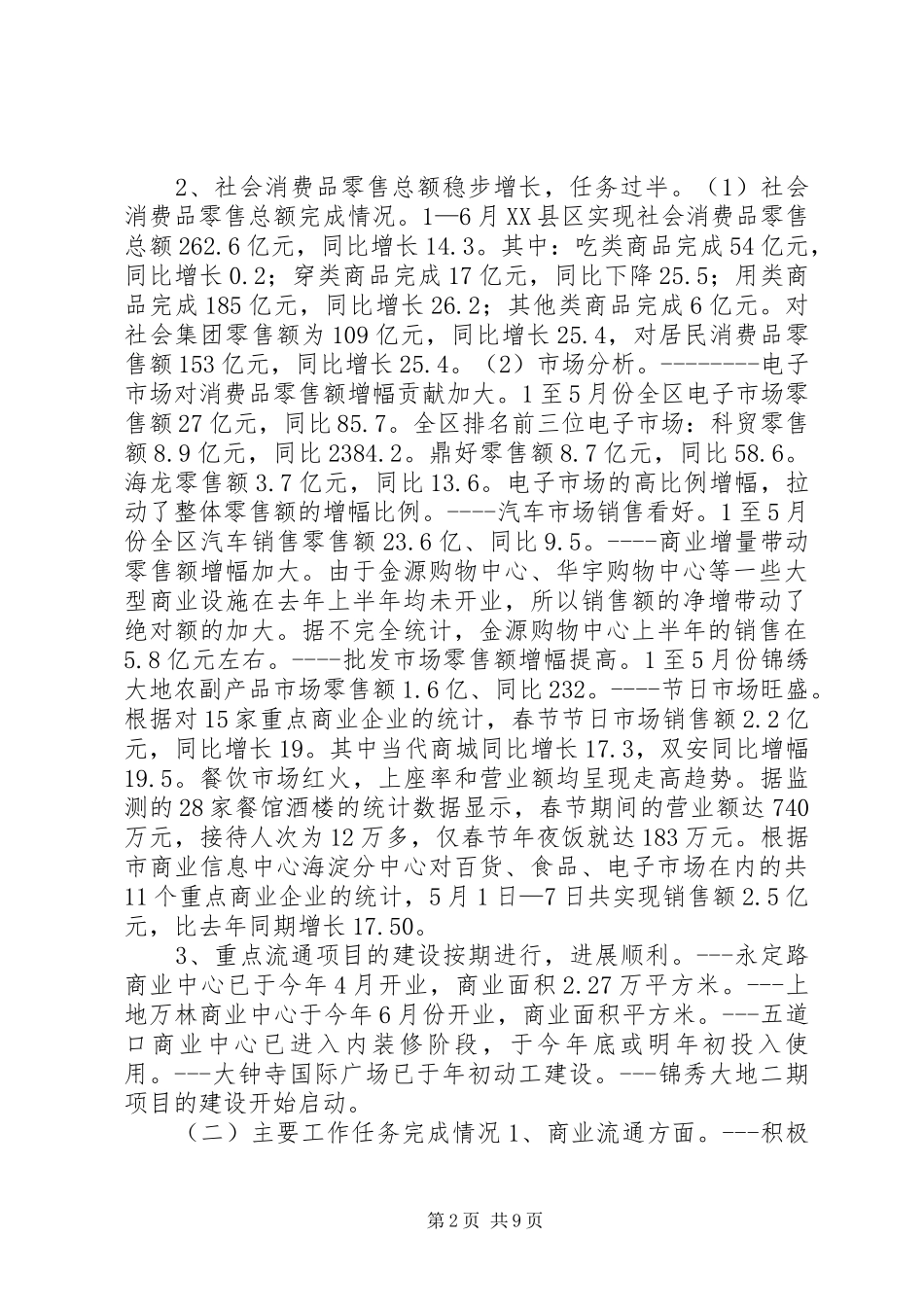 商务局上半年工作总结及下半年工作安排_1_第2页