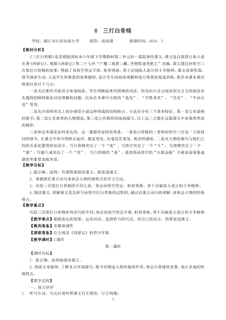 8三打白骨精教学案