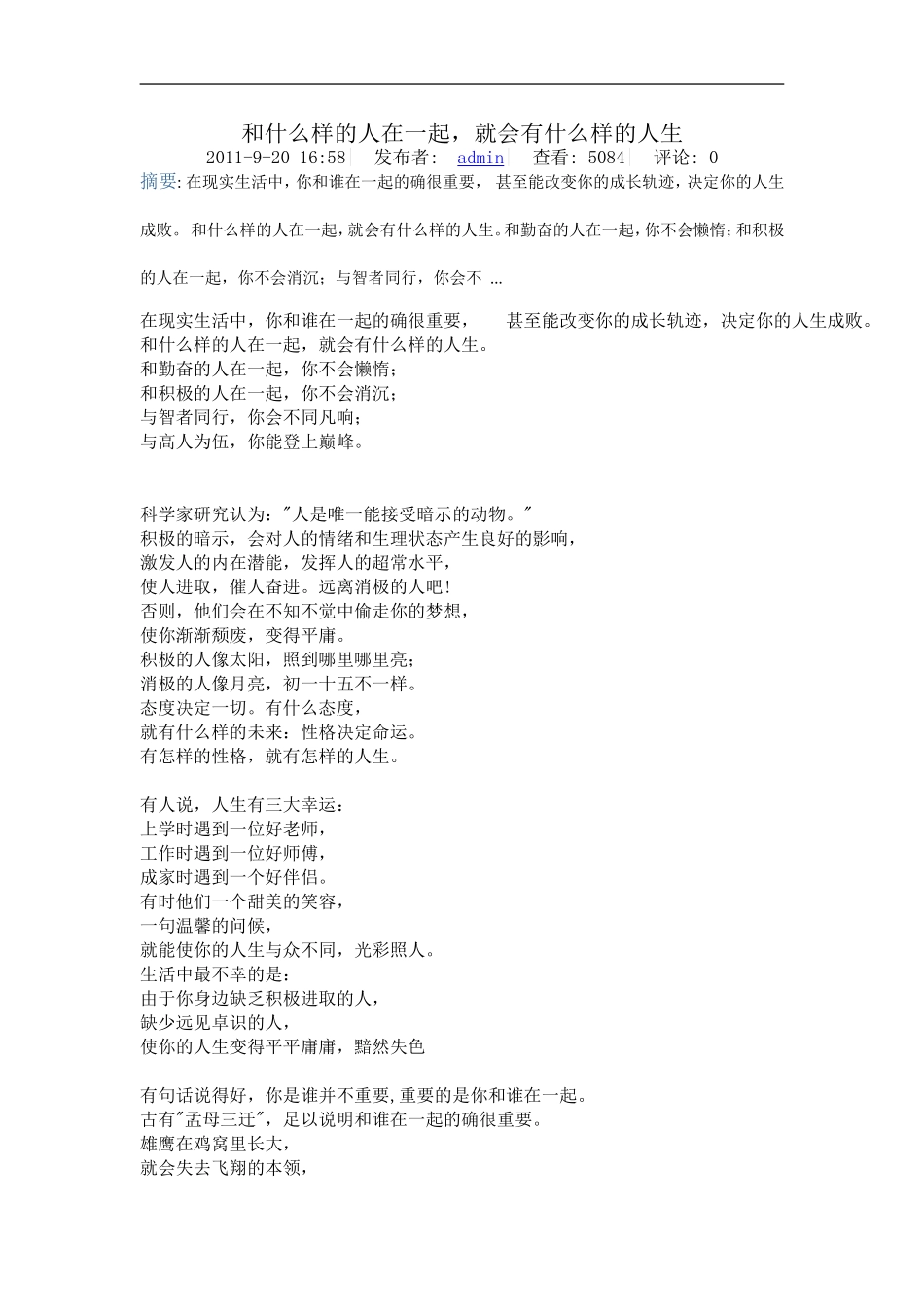 和什么样的人在一起_第1页