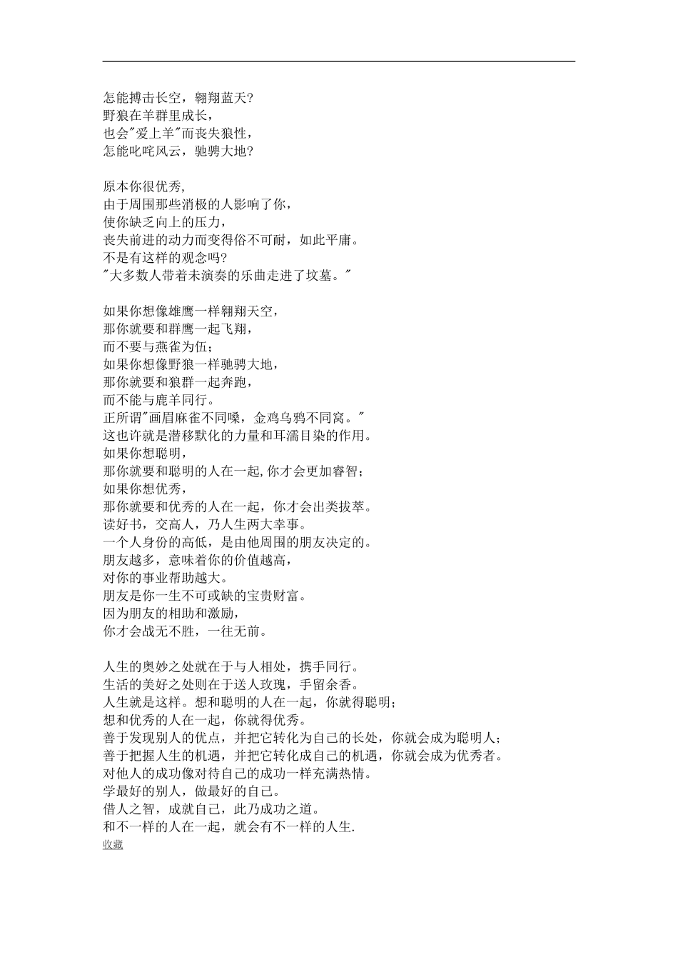 和什么样的人在一起_第2页