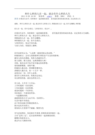 和什么样的人在一起