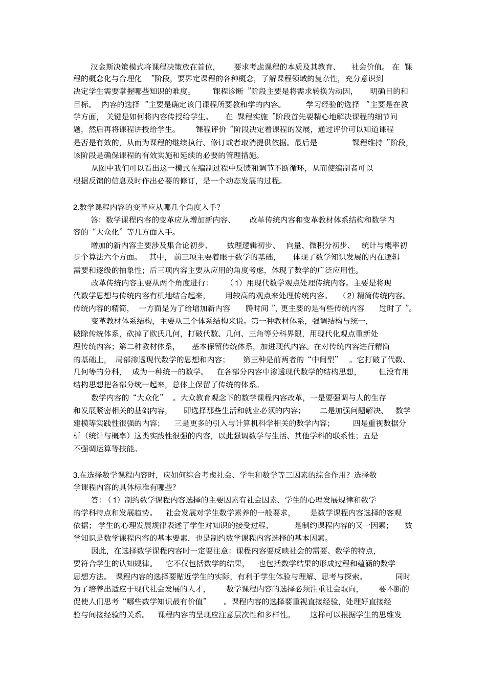 中学数学课程论_第2页