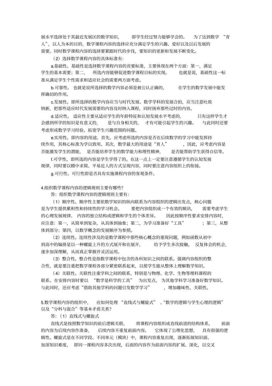 中学数学课程论_第3页