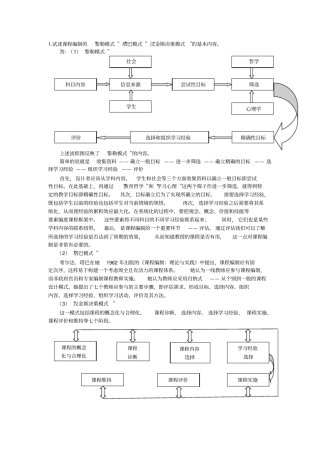 中学数学课程论