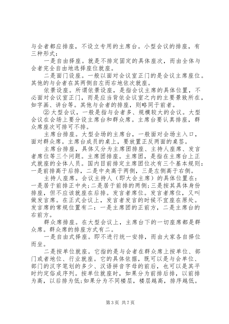 会议座次安排常识必学_第3页
