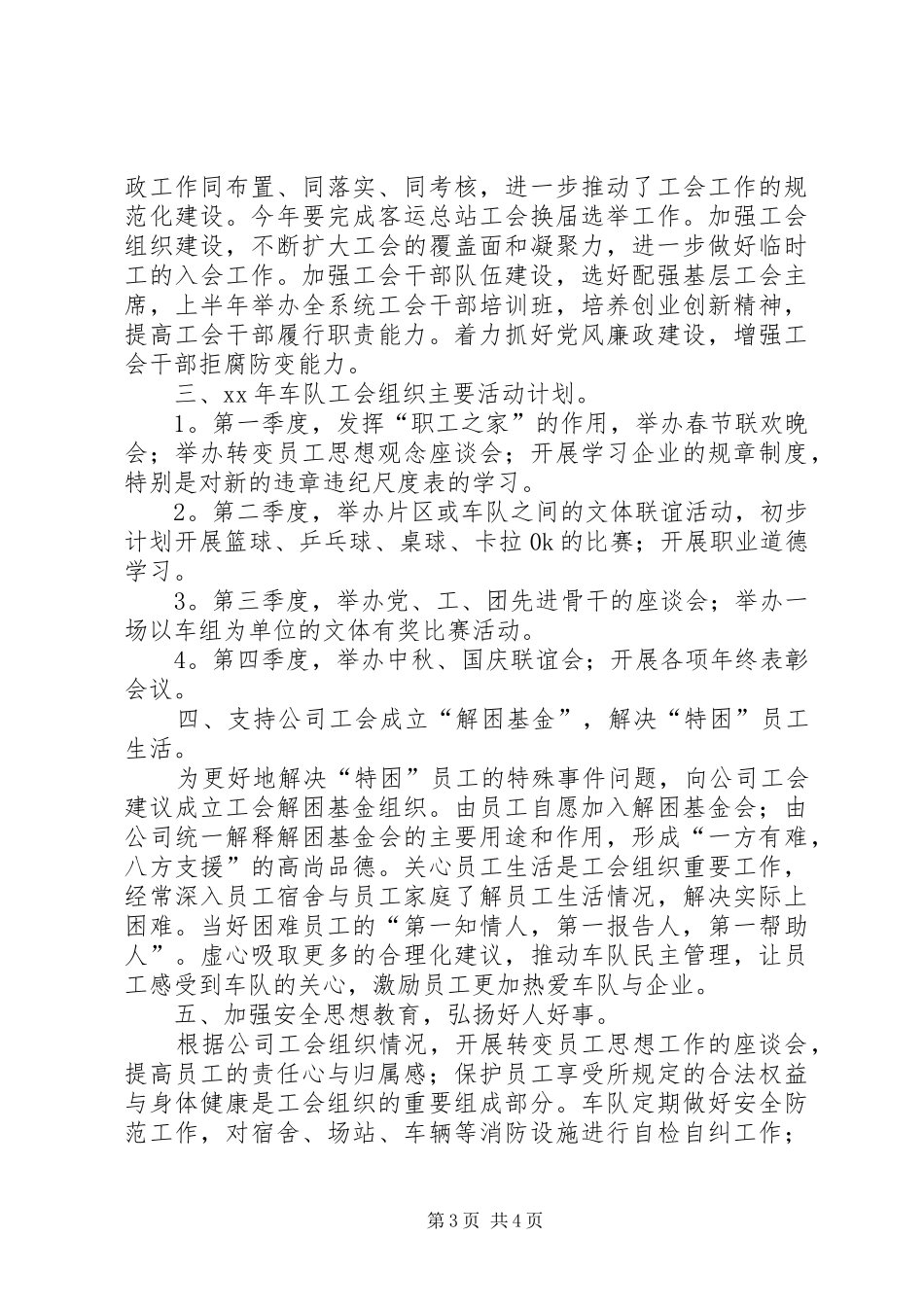交通运输工会的工作计划范文_第3页