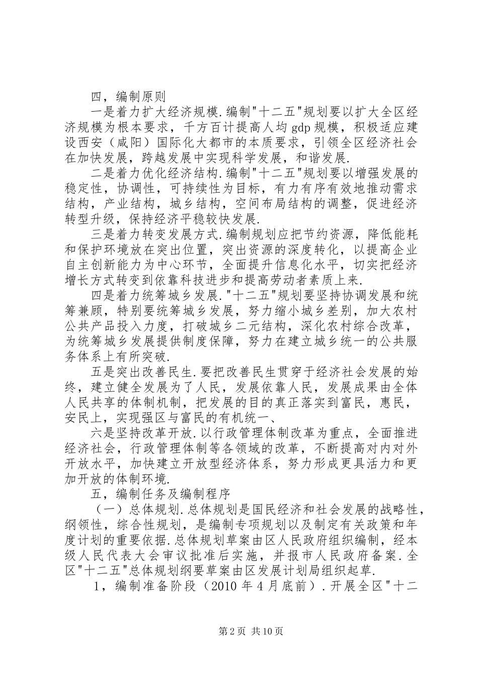 “十二五“规划编制工作实施方案_第2页