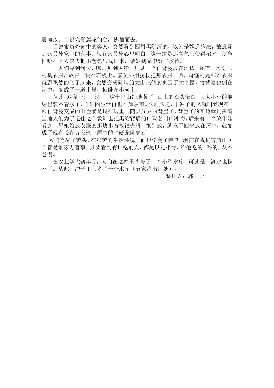 干冲子的由来_第2页