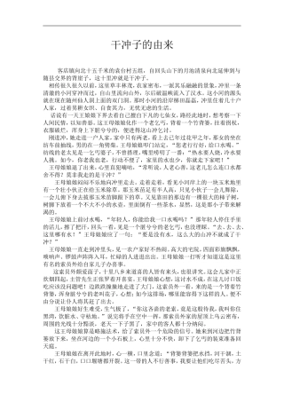 干冲子的由来