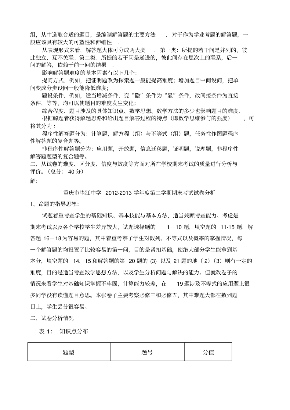 中学数学教育测量与评价_第2页