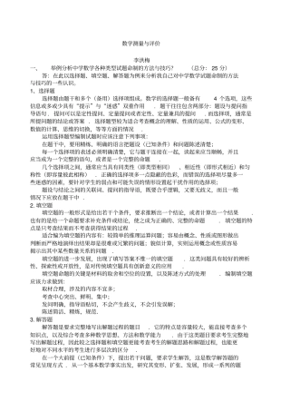 中学数学教育测量与评价