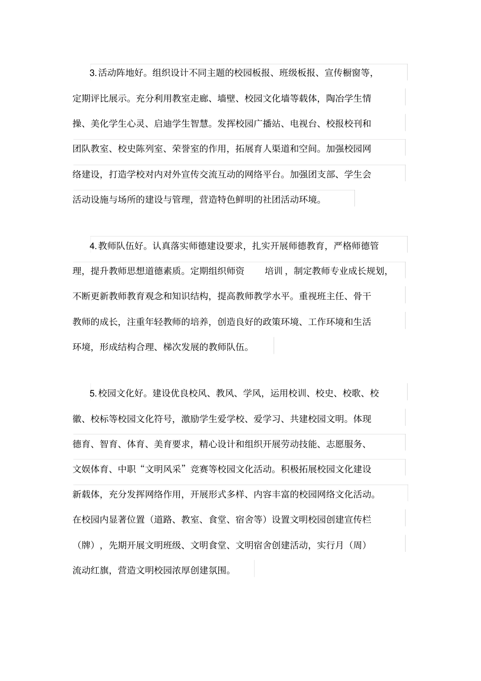 中学文明校园标准六个好_第2页