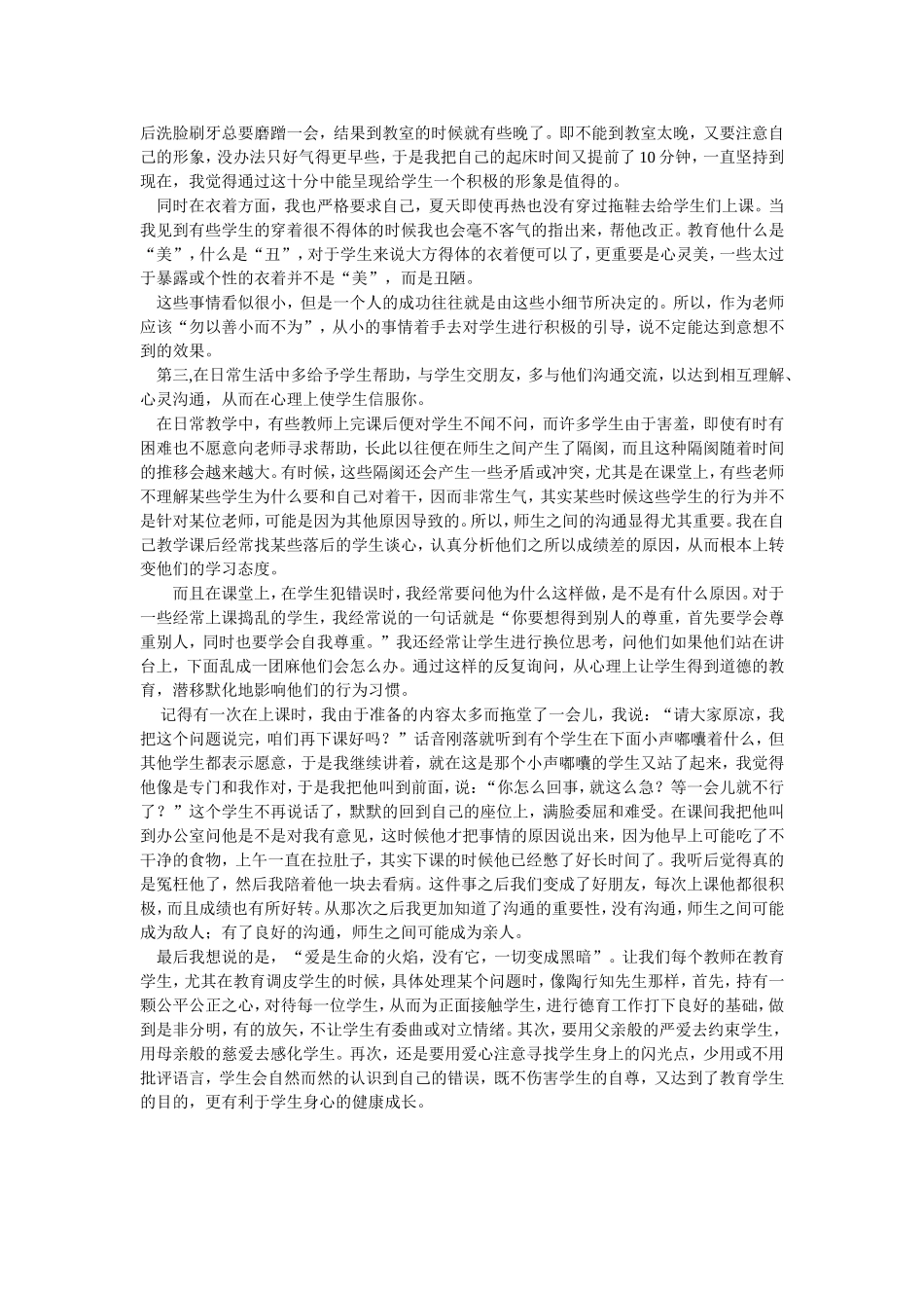 对师德师风的认识_第2页