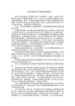 如何提高学生排球控球能力