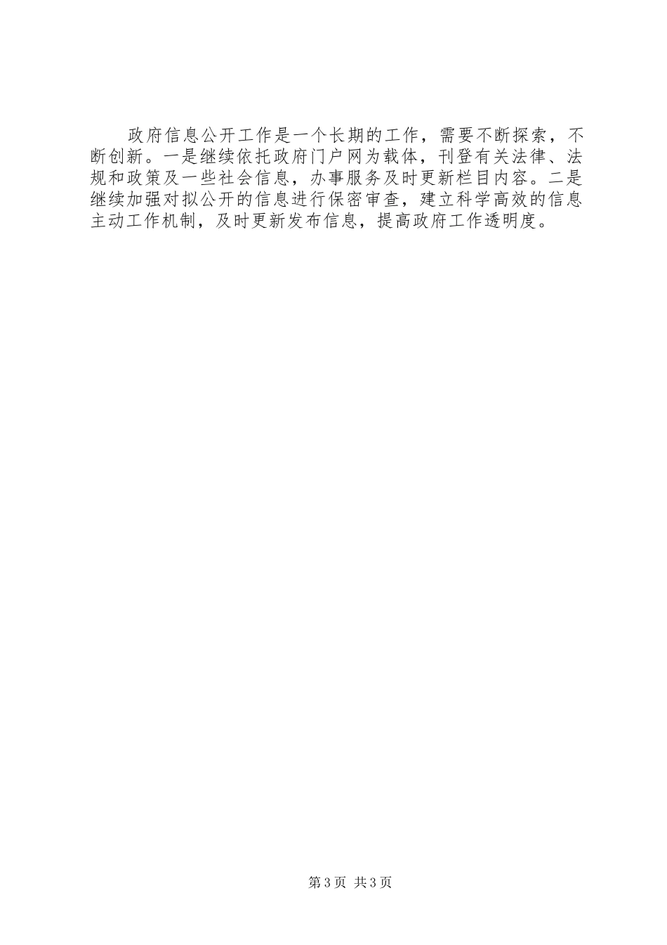 县规划局信息化建设年度汇报小结_第3页