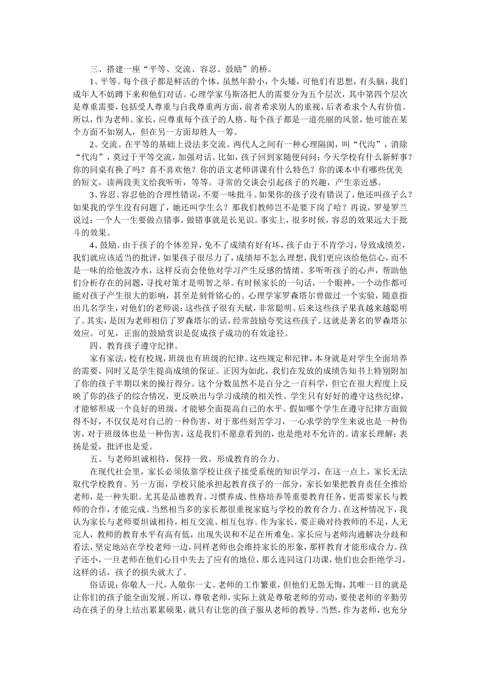 初中家长会班主任发言稿_第2页