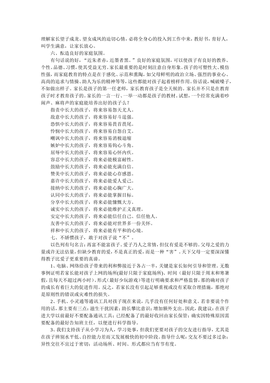 初中家长会班主任发言稿_第3页