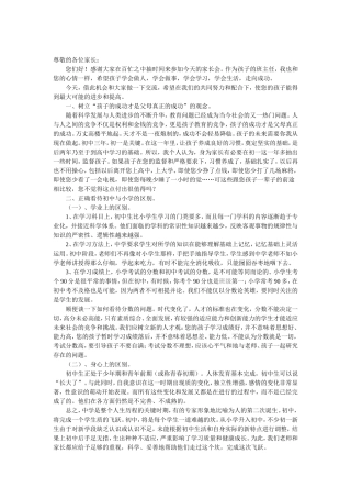 初中家长会班主任发言稿