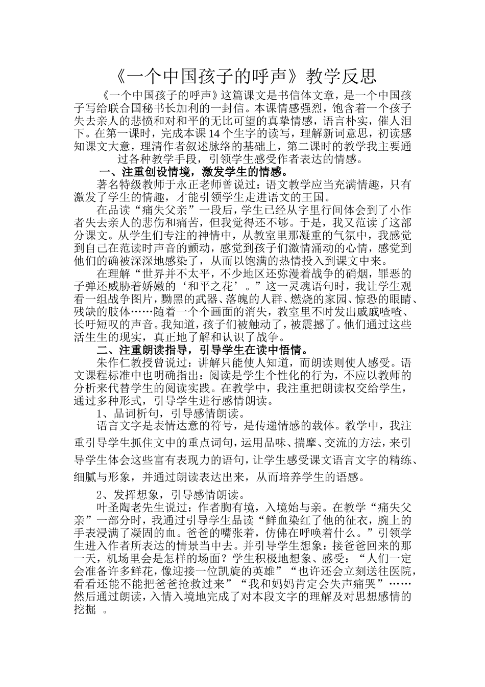 《一个中国孩子的呼声》教学反思_第1页