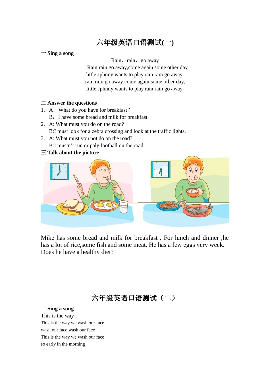 六年级英语口语测试_第1页