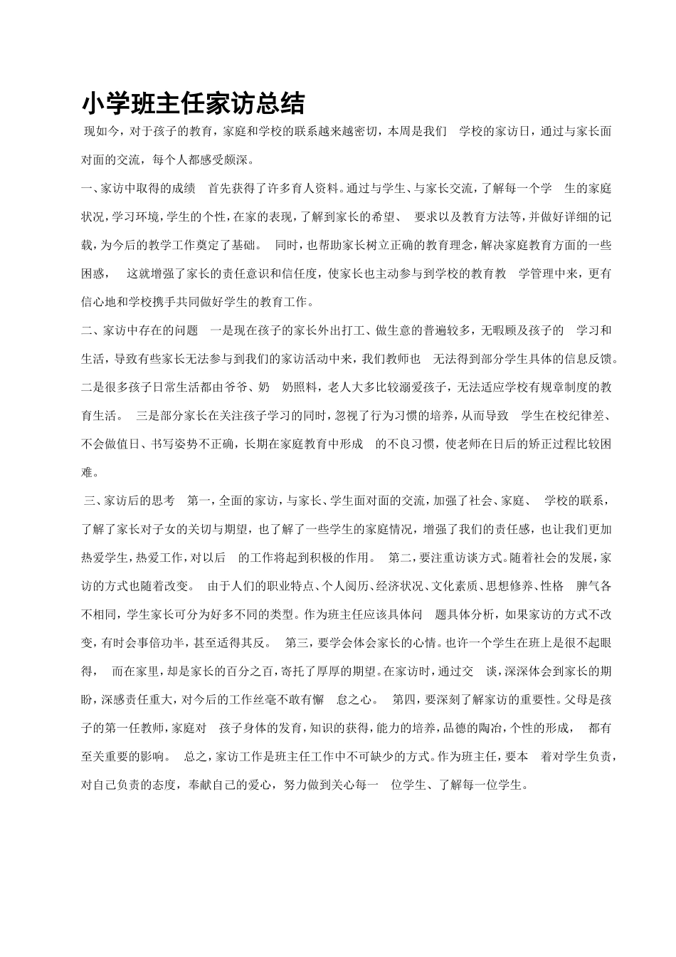 二年级班家访_第1页