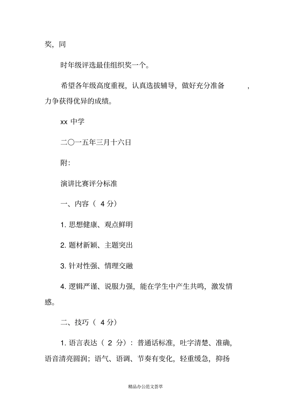 中学文明礼仪伴我行演讲比赛活动方案_第3页