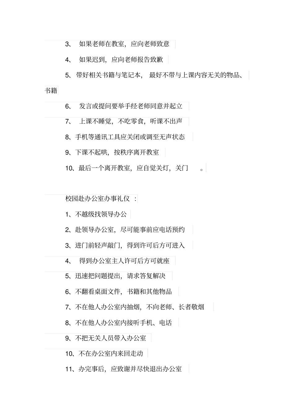 中学文明校园黑板报_第2页