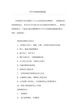 中学文明校园黑板报