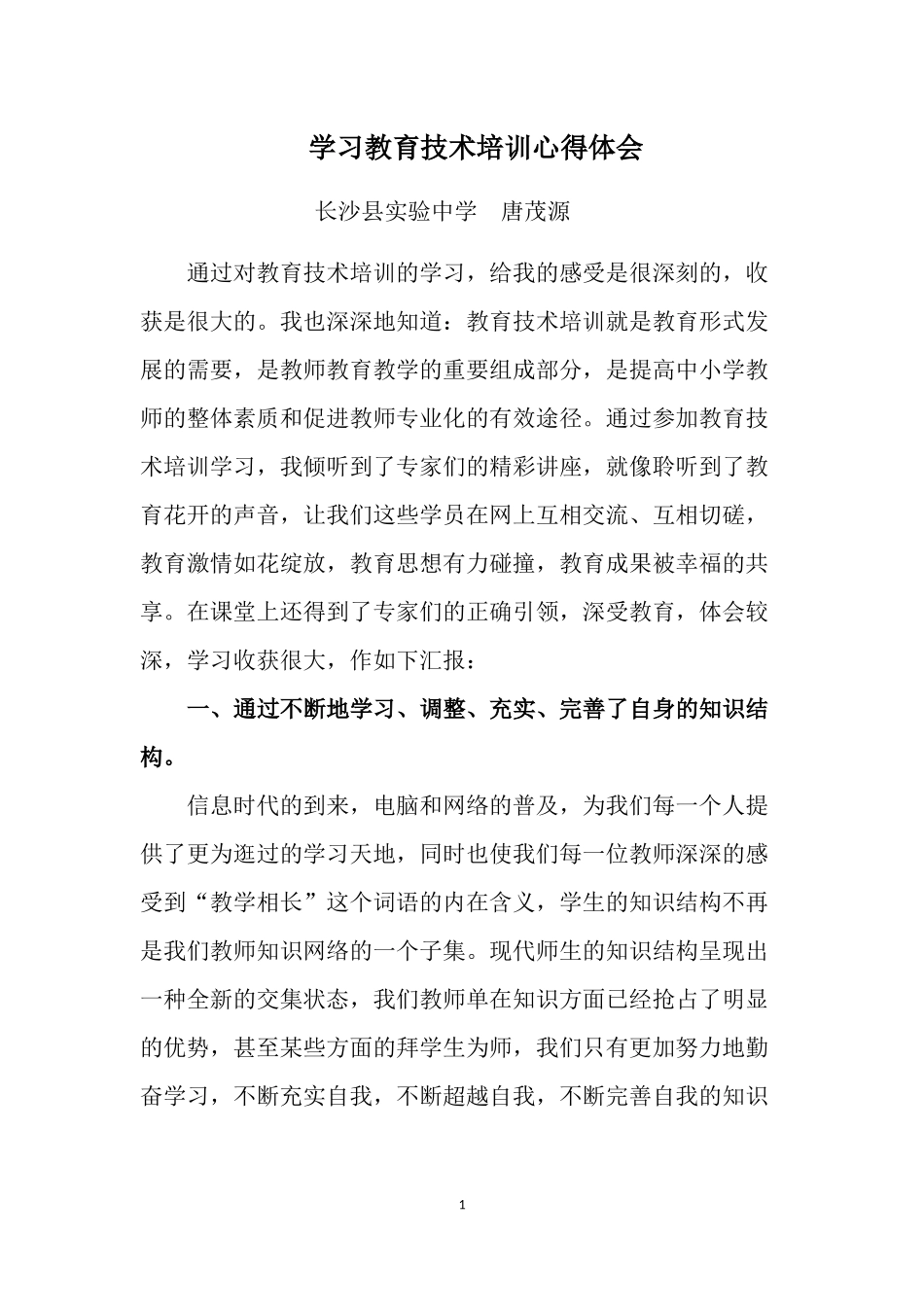 学习教育技术培训心得体会_第1页