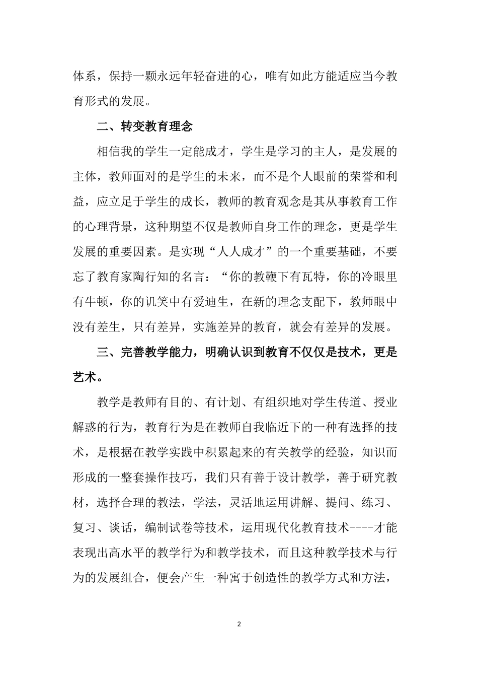 学习教育技术培训心得体会_第2页