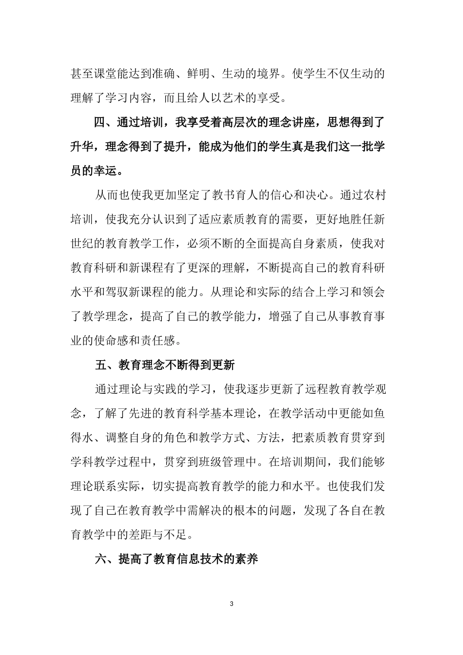 学习教育技术培训心得体会_第3页