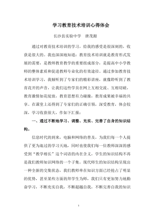 学习教育技术培训心得体会