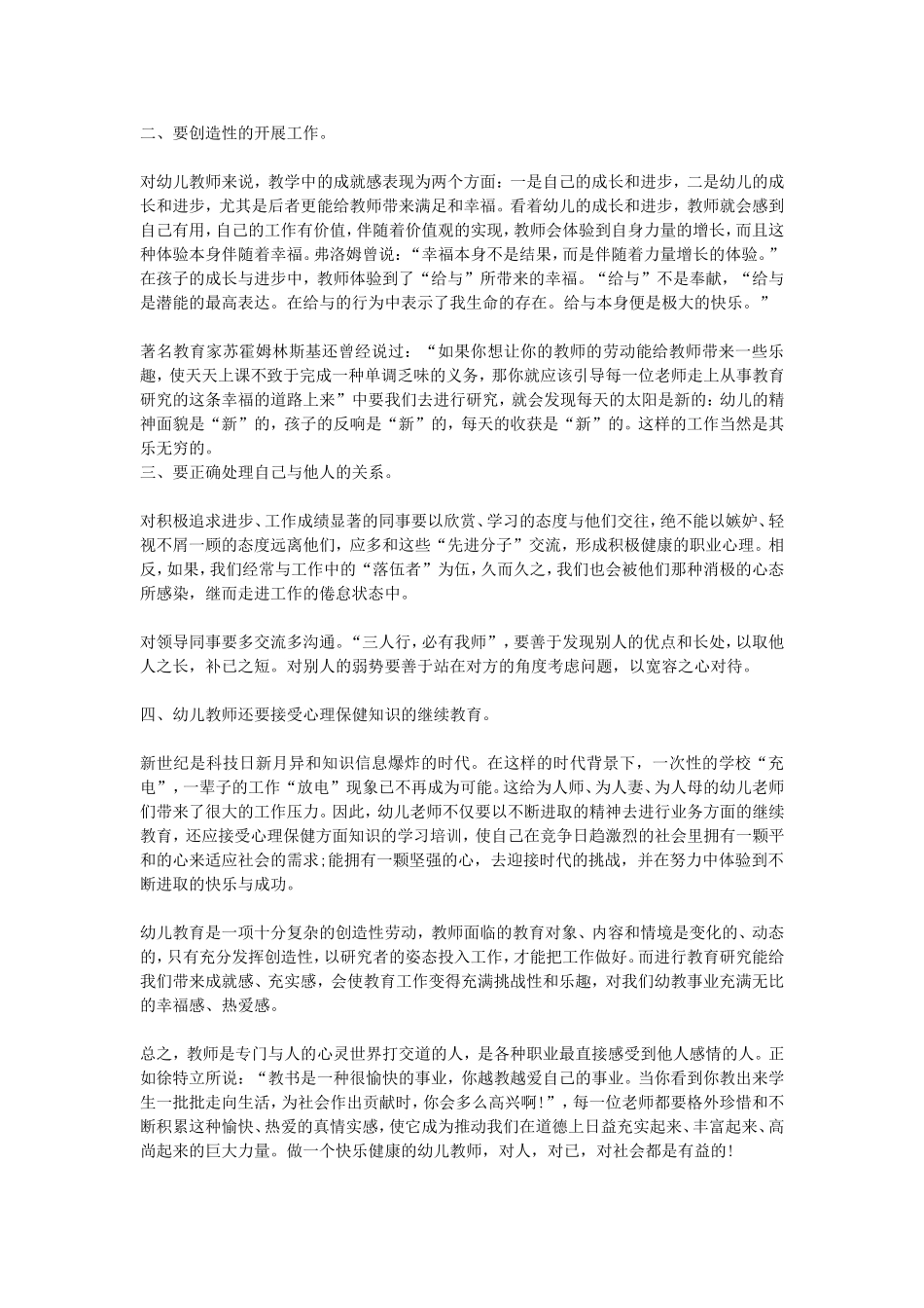 浅谈幼儿教师幸福感的提升_第2页