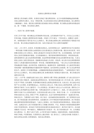 浅谈幼儿教师幸福感的提升