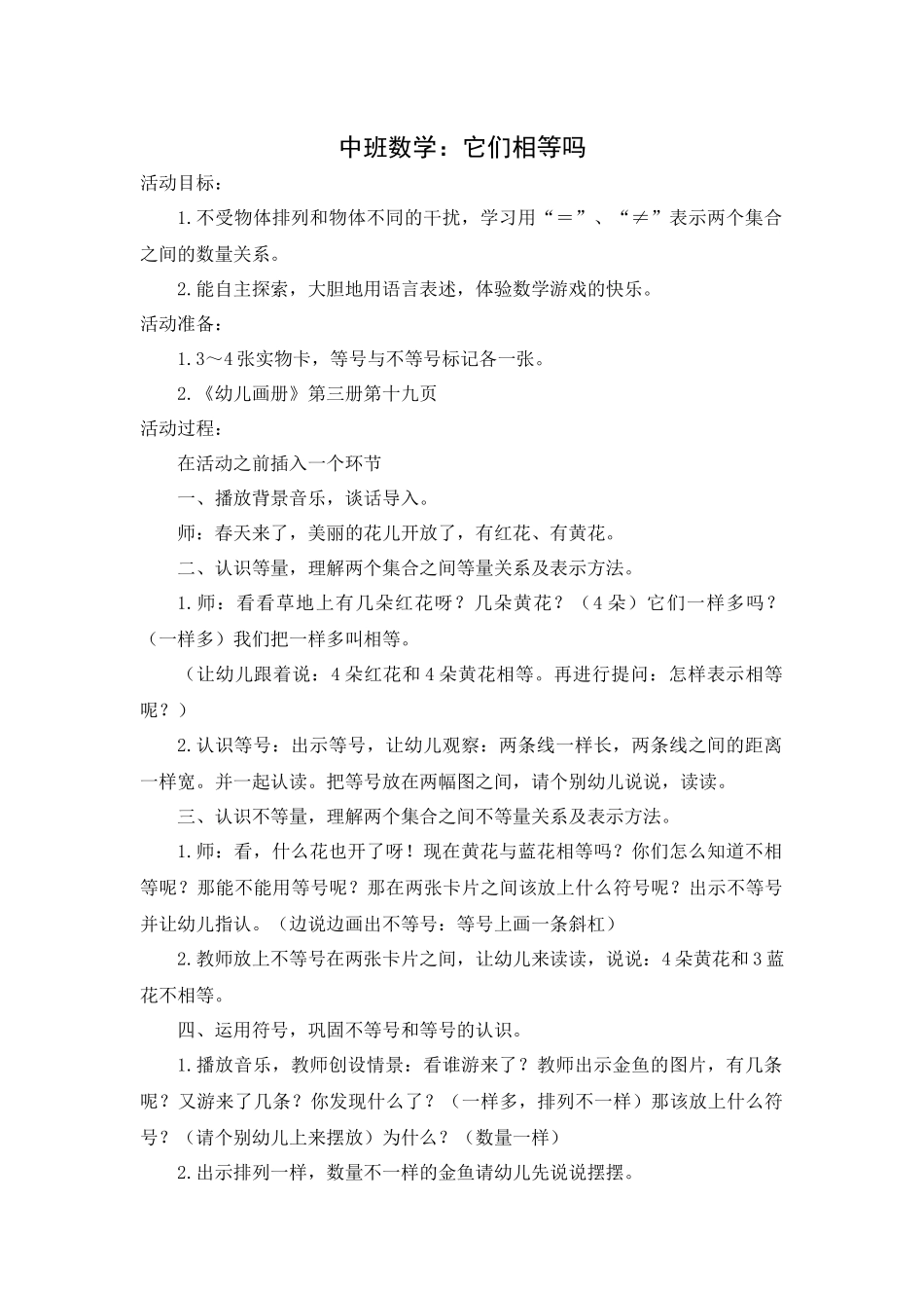 中班数学教案：它们相等么_第1页