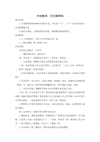中班数学教案：它们相等么