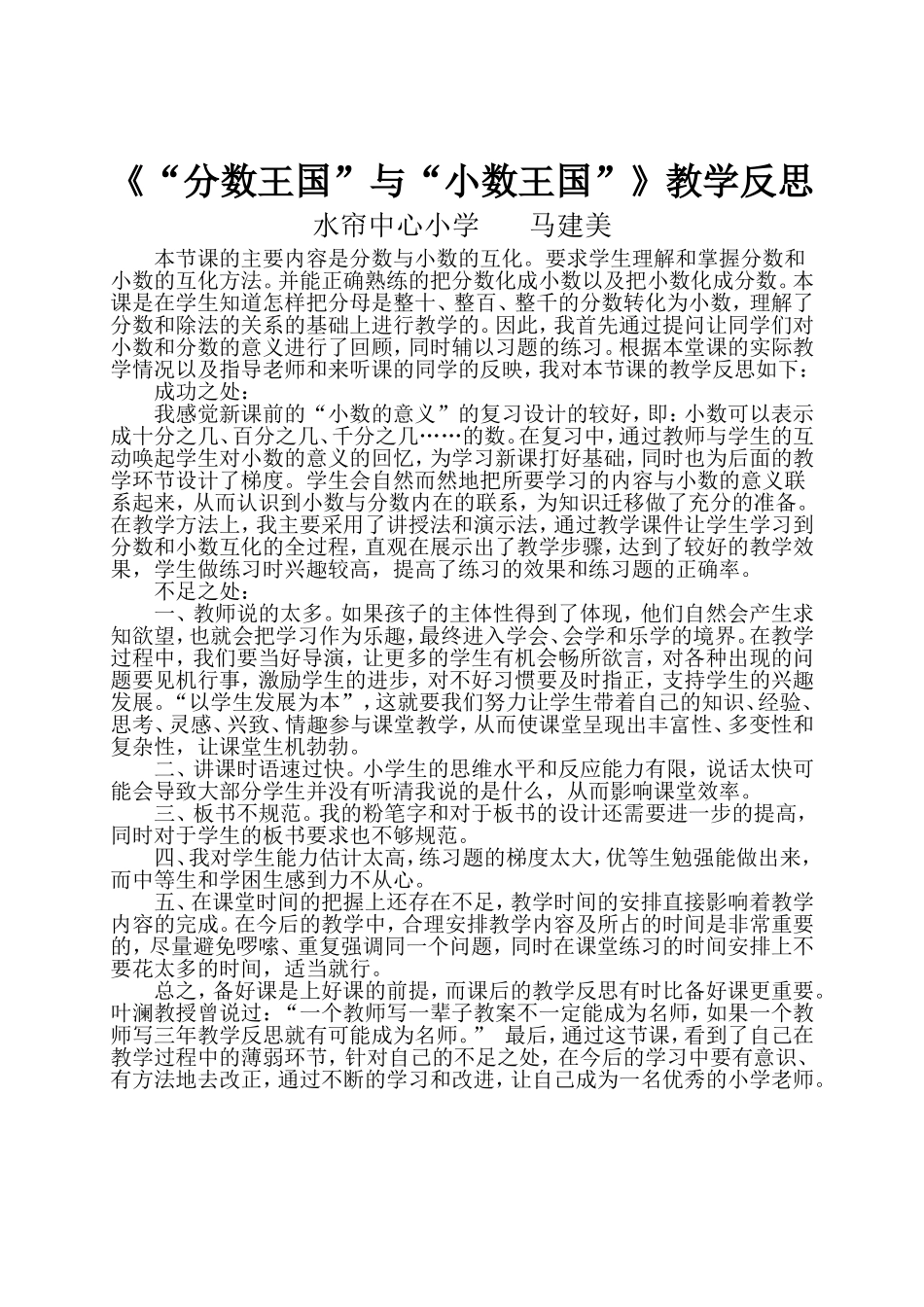 分数和小数互化教学反思_第1页