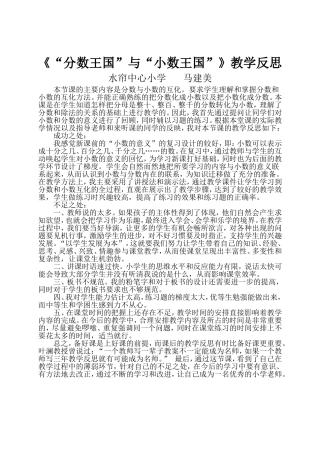 分数和小数互化教学反思