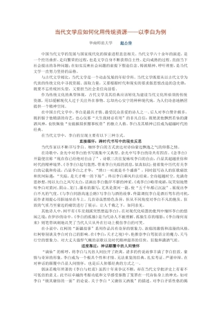 当代文学应如何化用传统资源——以李白为例