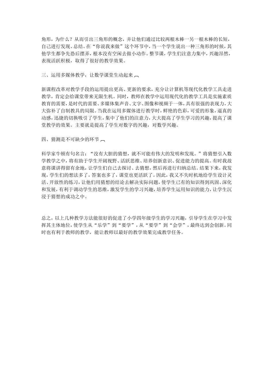 浅谈小学四年级数学教学_第2页