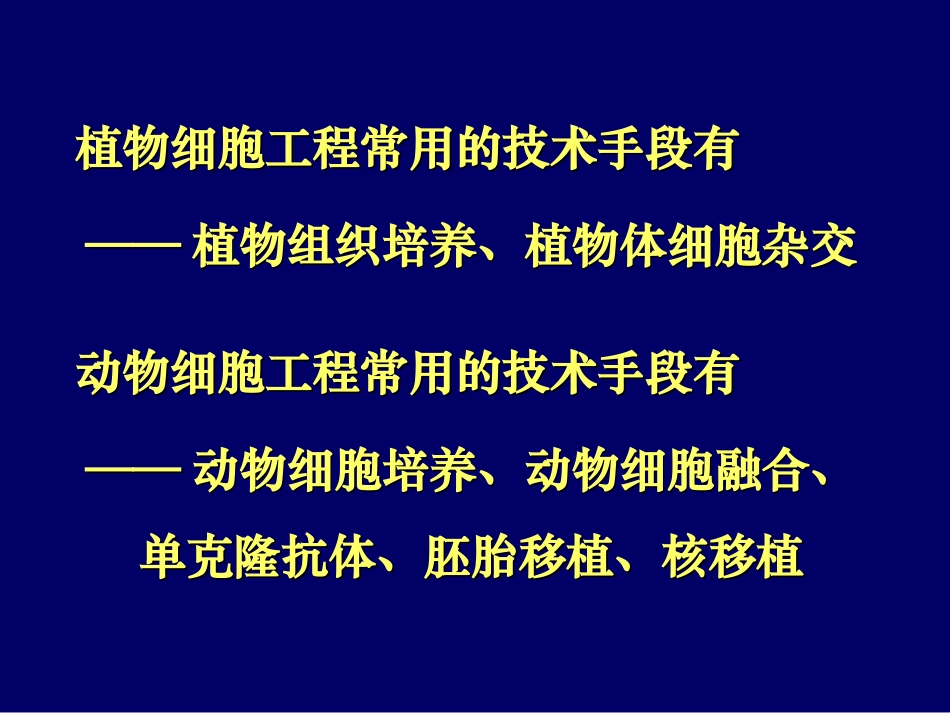 动物细胞工程huang_第2页