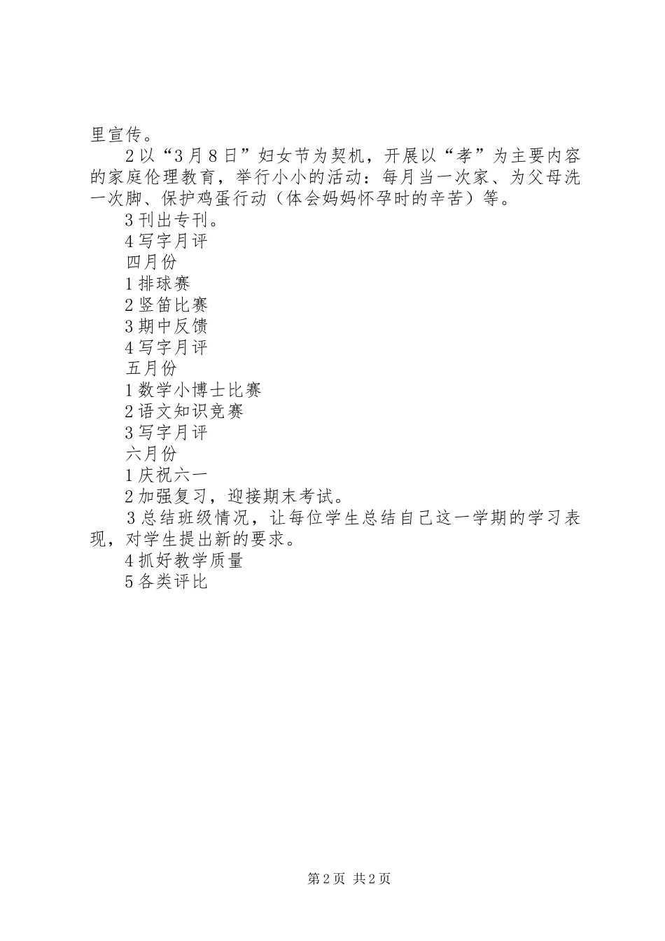 五（1）班小学五年级班主任工作计划本班情况_第2页