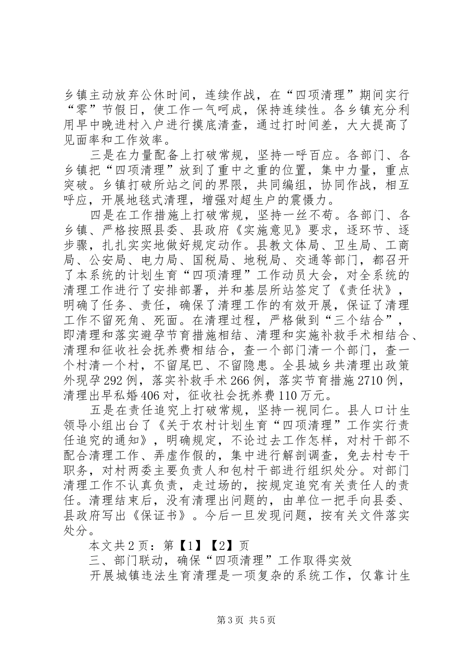 关于计划生育城镇专项清理情况的总结汇报(1)_第3页