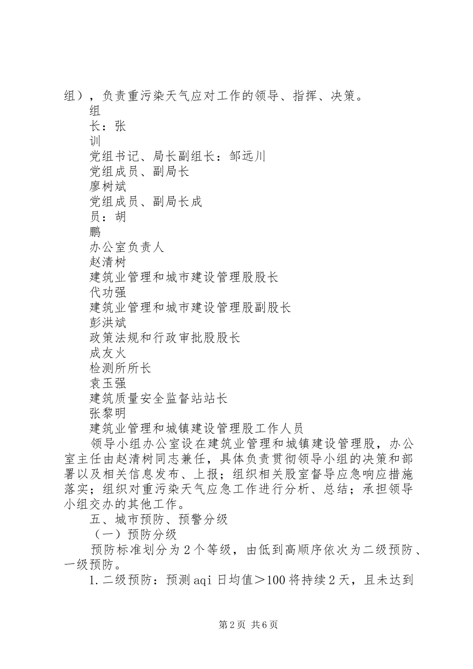 XX县区住房和城乡规划建设局_第2页