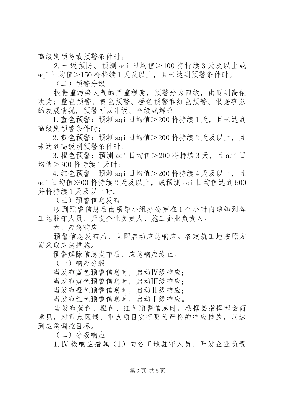 XX县区住房和城乡规划建设局_第3页