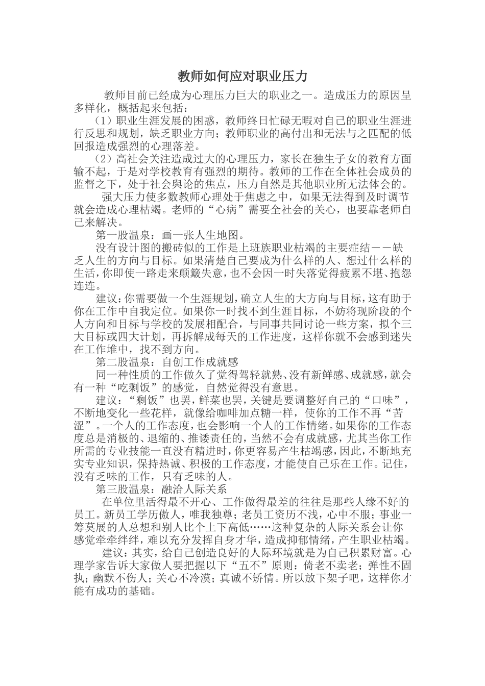 教师如何应对职业压力_第1页