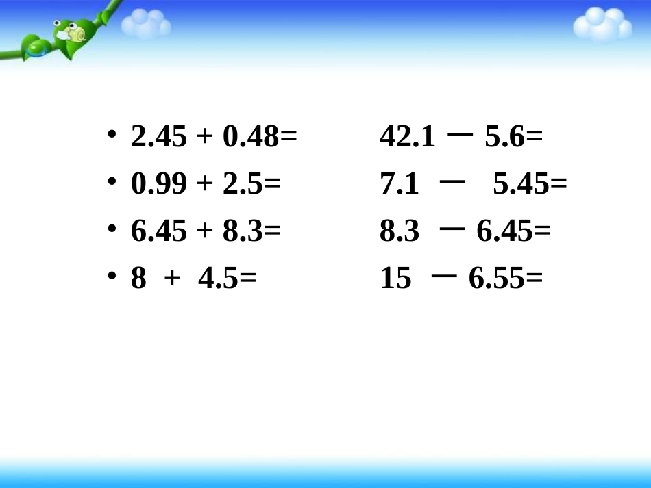四年级数学下册《小数加减法》PPT课件（人教版）_第2页