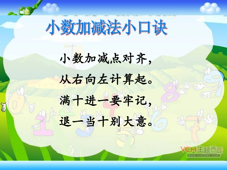 四年级数学下册《小数加减法》PPT课件（人教版）_第3页