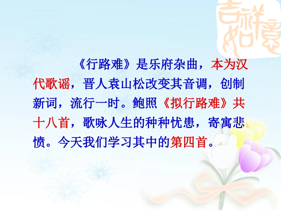 《拟行路难》课件（14张）_第2页