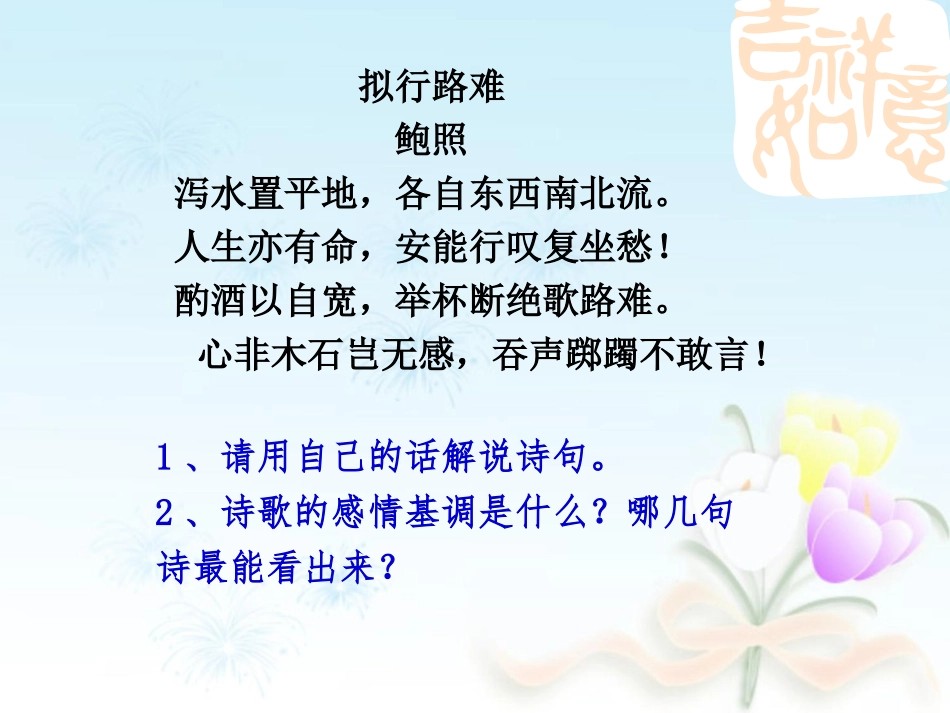 《拟行路难》课件（14张）_第3页